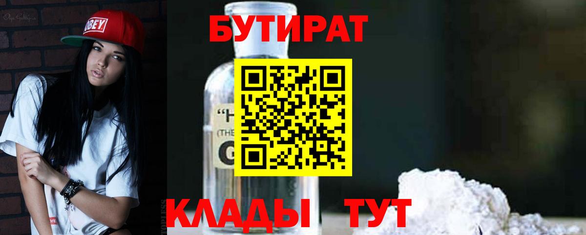 Бутират BDO Малгобек