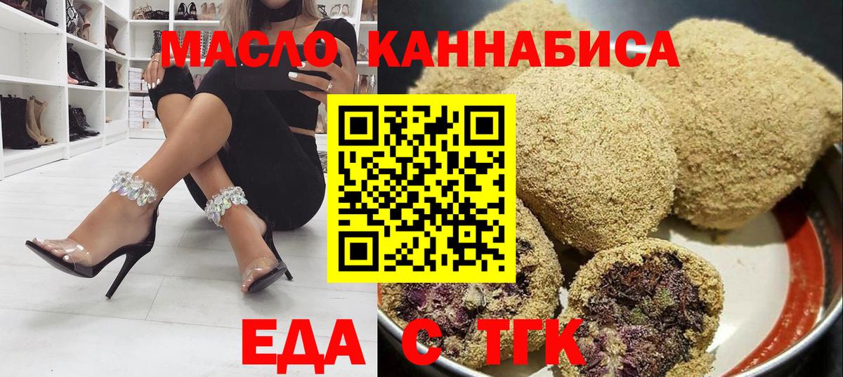 Печенье с ТГК марихуана  Вход с VPN  Малгобек 