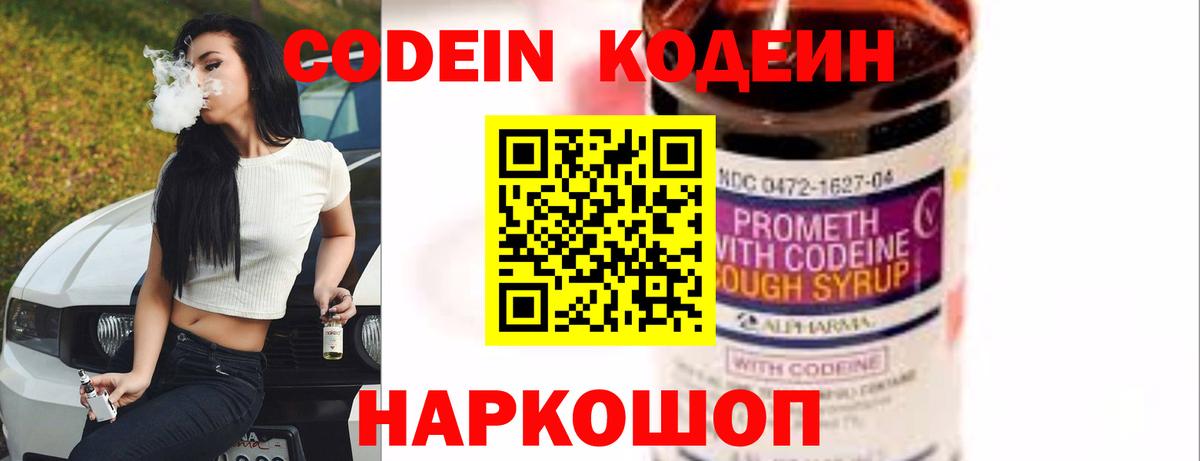 Codein Purple Drank  Вход с VPN  Codein Purple Drank  Малгобек 